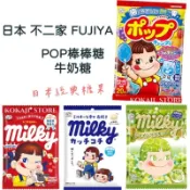 ♥預購 滿500出貨♥日本 Milky 不二家 Fujiya POP棒棒糖 牛乳糖 牛奶糖 期間限定 草莓 汽水  糖果