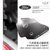 破盤王 台南 ㊣台製 汽車【單片 駕駛座】蜂巢式 腳踏墊 福特 TIERRA ACTIVA i-MAX 量身訂做 脚踏墊
