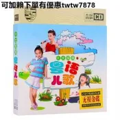 十大經典粵語兒歌cd光碟正版廣東話白話童謠歌曲音樂汽車載CD碟片