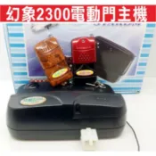 📣(含稅) 幻象2300電動門主機 內貼白長標 HOPPING遙控器 白長標 滾碼 防盜拷   鐵捲門遙控器