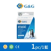 【G&G】 for Brother BT5000C/ 70ml 藍色相容連供墨水 / 適用DCP-T310 / DCP-T300 / DCP-T510W / DCP-T500W/DCP-T710W
