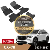 （蝦皮代開發票）免運 3D 卡固 CX90 CX-90 神爪 立體 踏墊 MAZDA 馬自達 後箱墊 室內 腳踏墊 腳墊