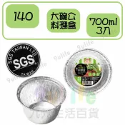 【九元生活百貨】點秋香 140大碗公料理盒(3入) 鋁箔盒 焗烤盒 燒烤 烤肉 SGS合格
