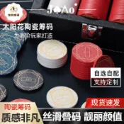 宜悅家居 德州撲克陶瓷籌碼套裝撲克牌棋牌室籌碼幣全套無面值43mm定制 py6264