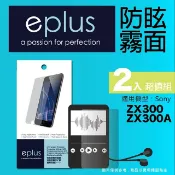 eplus 戶外防眩型保護貼2入 NW-ZX300 (適用 Sony 數位隨身聽)