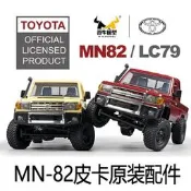 莽汼MN-82toyota皮卡遙控車原廠配件車殼主板耣胎遙控器電嘰差速箱
