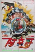 DVD1987 大頭兵阿兵哥 破算摺痕修補  曾志偉 顧寶明 陳松勇 廖峻 澎澎 倪敏然💖懷舊電影 DVD