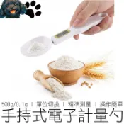【台灣賣家】(500/.1g) 電子量勺 手持秤 量勺 量匙 量杯 奶粉勺 勺子秤 湯匙秤 非交易用秤 烘焙用具