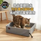 摩達客寵物 外出便捷防水可折疊式貓砂盆 長途旅行露營適用