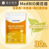 【MedBIO美百優】葉黃素+木鱉果+蝦紅素膠囊 30粒/包【壹品藥局】