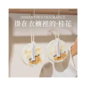 (店+)『在台現貨』 香氛 香氛蠟片 室內芳香 香氛蠟 擴香 桂花衣櫃專用香薰蠟片香片衣櫥家用卧室內持久梔子花衣服香氛掛件除臭