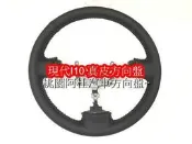 現代 I10 方向盤舊換新 方向盤編皮 真皮方向盤 方向盤縫皮 新舊交換   真皮手工縫製需回收原方向盤