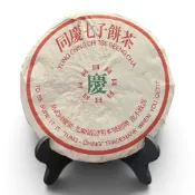 普洱茶生茶 [茶太初] 90年末 旗槍同慶號 老生餅 357克