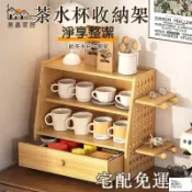 昊鑫家居 免運 台灣公司 【杯子收納架 宅配免運】瀝水杯架 馬克杯架 茶杯架 杯子收納架餐桌桌面水杯架子茶杯櫃咖啡杯收納櫃茶水吧整理架工廠現貨直銷 免運 可開發票 全館八折 售後保障 店長新品推薦 5h916