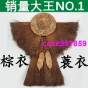 蓑衣 衰衣 雨蓑 斗笠 雨衣棕蓑 披肩粽蓑衣 棕編 棕樹小蓑衣 梭衣防雨