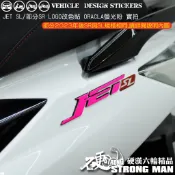 【硬漢六輪精品】 SYM JET SL JETSL 125 158 LOGO改色貼 (版型免裁切) 機車貼紙 機車彩貼