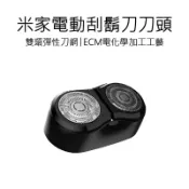 寓偉 小米電動刮鬍刀S100刀頭 旋轉雙刀頭 米家電動刮鬍刀S100 雙刀頭 雙刀頭 刀頭 好米