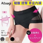❈花子日貨❈日本 正品 ATSUGI 厚木 縮腹 收腹 提臀 美臀 骨盤 內褲 骨盆褲