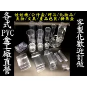 廚房大師-（工廠直營)客製化盒/公仔盒/糖果盒/美妝盒/文具盒/禮品盒/禮盒/尺寸齊全/娃娃PVC機盒/喜糖盒/婚禮小物