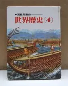 寫給兒童的世界歷史4｜小魯