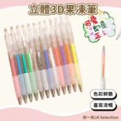 隔日到貨⚡️3D立體果凍筆 12色果凍筆 手帳筆 劃重點筆 標記筆 立體畫筆 DIY果凍筆 文具用品 獎勵禮物