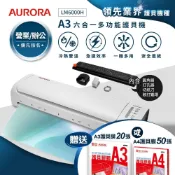 AURORA 震旦 A3六合一裁切收納多功能石英管冷熱雙溫護貝機 LM6000H