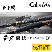 ｜玩家釣具｜Gamakatsu がま磯 チヌ競技スペシャル4   磯釣竿