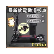 (店+)台灣現貨 台灣Tsuba 10吋滑板車 親子滑板車 電動滑板車 迷你折疊電動滑板車 電動輔助車 成人兩輪滑板