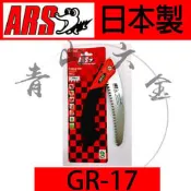 『青山六金』附發票 鱷魚牌 ARS 折合鋸子 GR-17 日本製 摺合鋸子 170mm 摺鋸 剪定鋸子 折鋸 接木鋸子