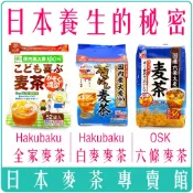 《 Chara 微百貨 》 日本 Hakubaku OSK 白麥 歡喜 全家 麥茶 黑豆 JA KANPY 博多 批發