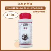 【小桔嚴選】小磨坊嫩精450g 嫩肉粉 純天然綜合水果酵素添加 牛羊小排 牛腱醃肉