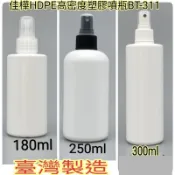 隔天到↘正品雲端發票【佳樺🇹🇼MIT瓶瓶罐罐】HDPE高密度塑膠噴瓶180~300ml批發BT-311-4噴霧瓶PE噴瓶