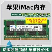 【量大可優惠】蘋imac2009 2010 2011款21.5 24 27寸壹體內存條4G ddR3 1333