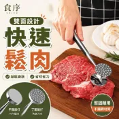 🍳雙面牛排錘 肉鎚 肉槌 敲肉錘 斷筋錘 牛肉鬆肉器 豬肉拍打器 家用料理工具 廚房手工具 合金肉鎚 牛排料理工具