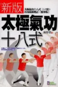 HyRead 新版.太極氣功十八式(電子書)
