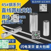 硬軸45#鍍鉻直線線光軸導軌滑直線線軸承圓柱硬軸20mm長度任意
