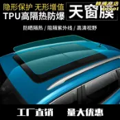 轉機商店 【全陶瓷高隔熱】天窗隔熱膜 汽車隔熱紙 防爆膜 防曬膜 冰甲膜 TPU天窗貼膜 車窗隔熱 高隔熱防爆 防紫外線 車內降溫 全車隔熱