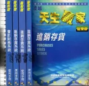 2佰俐D 無出版日《凌越 天生贏家 贏家版 進銷存貨系統3本+會計財務系統1本共四本  》凌越資訊  凌越資訊