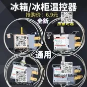 電冰箱冰櫃佩見機械式溫控器冷凍冷藏開關WDF18WPF-22嗵勇溫度器