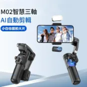【HOTAI購】M02三軸手機穩定器套裝AI鏡頭+補光燈 AI人臉追蹤