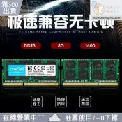 【LT】【公司現貨】Crucial 英睿達 鎂光8G DDR3L 1600筆記型電腦記憶體 兼容4G12800