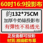 滿屋妍選 新品上市!!現貨(加厚軟式) 60吋16:9投影機布幕 簡易型螢幕 60寸投影銀幕 黑邊有打孔 投影布 登山露營會議聚餐 精品嚴選