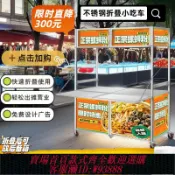 樂購優選 {台灣公司貨 可打統編}小吃車擺攤推車多功能餐車小餐車鹵味可移動包郵擺地攤臭豆腐便攜