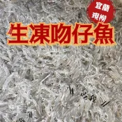 【樂廚】(冷凍) 現撈生凍吻仔魚200g