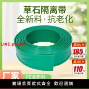 青春公社 {台灣公司 可開發票}綠化草石隔離帶加高隔根板分隔板園林草坪隔草板擋土板花園收邊條