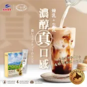 【柚子烘焙材料】飛燕煉乳 經典奶茶 12g*7包 一口真 無添加香料 添加乳清蛋白 奶素 奶茶 沖泡飲品 沖泡奶茶
