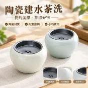 臺灣現🏆貨象牙白建水茶洗桌面茶渣缸女士小號陶瓷筆洗廢水缸茶具茶道家用knjh
