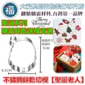 餅乾模【聖誕老人】翻糖切模彈簧模惠爾通wilton蛋白粉泰勒粉色粉色膏翻糖蛋糕糖霜餅乾花嘴非食用色素筆珠光粉糖粉銀珠糖珠