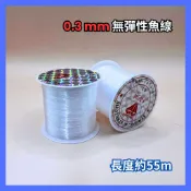 【台灣現貨】0.3mm無彈力透明線 串珠魚線 水晶線 釣魚線 串珠材料 平衡吊飾 串珠魚線
