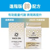 (店+)公司貨 RACE ON銳速 +PLUS鋅升級版 水動能電解質液 三鐵補給品跑步 登山 鐵人 運動補給